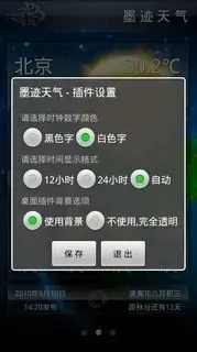 墨迹天气simple7风格皮肤版 墨迹天气simple7风格皮肤版