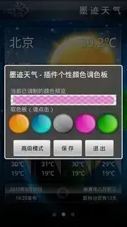 墨迹天气simple7风格皮肤版 墨迹天气simple7风格皮肤版