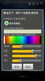 墨迹天气simple7风格皮肤版 墨迹天气simple7风格皮肤版