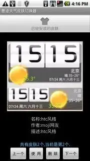 墨迹天气simple7风格皮肤版 墨迹天气simple7风格皮肤版