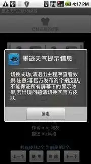 墨迹天气simple7风格皮肤版 墨迹天气simple7风格皮肤版