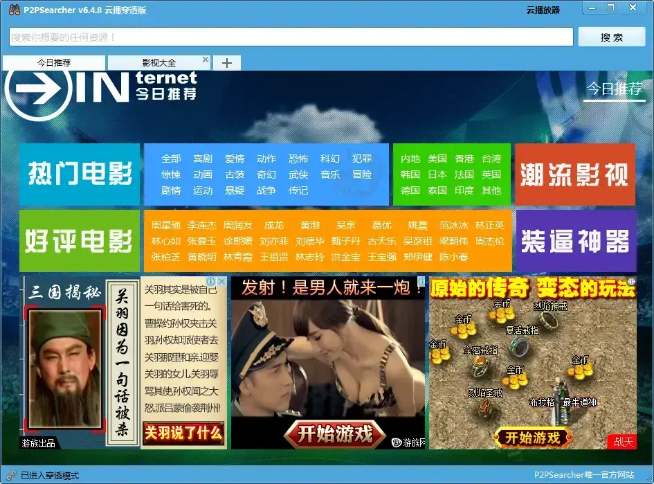 超级搜索神器 超级搜索神器