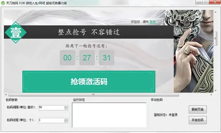 天刀抢码（天涯明月刀抢码器）