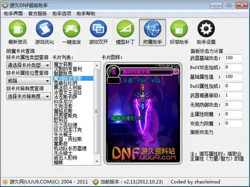 u9dnf超级助手V2.22最新版 u9dnf超级助手V2.22最新版