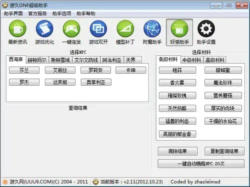 u9dnf超级助手V2.22最新版 u9dnf超级助手V2.22最新版