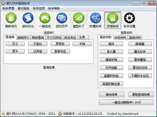 u9dnf超级助手V2.22最新版 u9dnf超级助手V2.22最新版