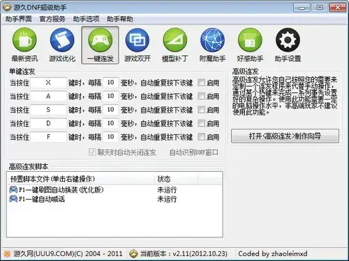 u9dnf超级助手V2.22最新版