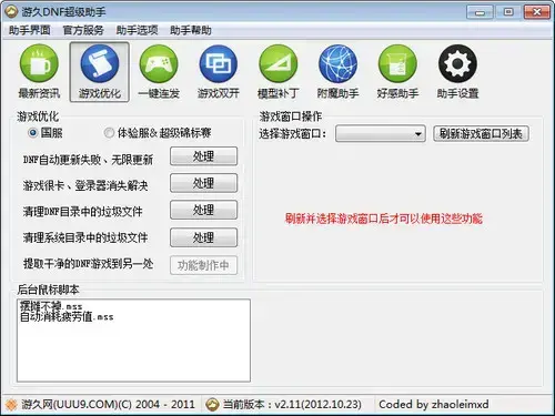 u9dnf超级助手V2.22最新版 u9dnf超级助手V2.22最新版