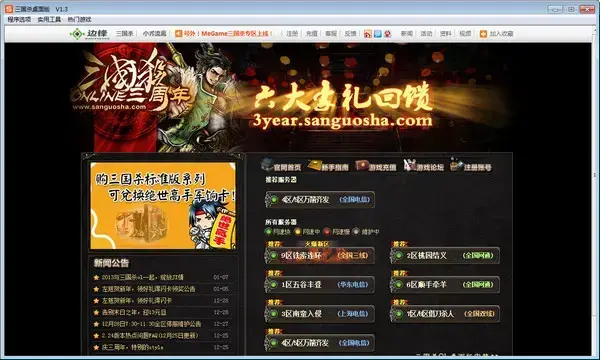 盛大三国杀桌面版