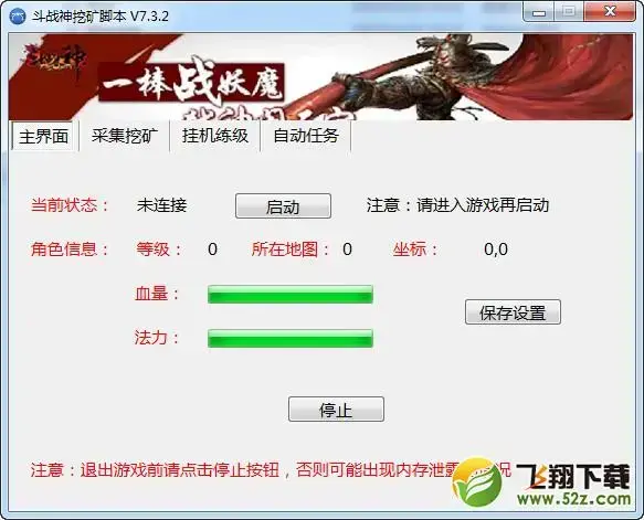 斗战神挖矿脚本V7.3.2绿色版