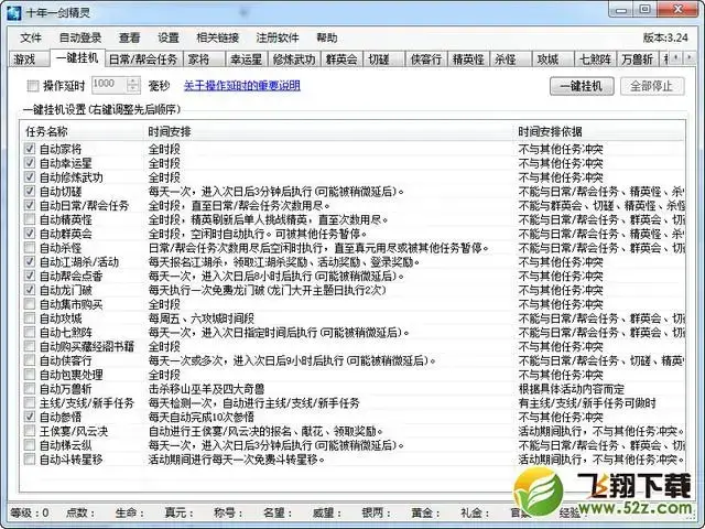 十年一剑精灵V3.24最新版