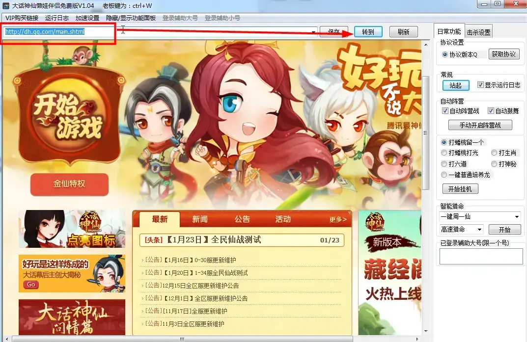 大话神仙懒娃伴侣辅助V1.04绿色版