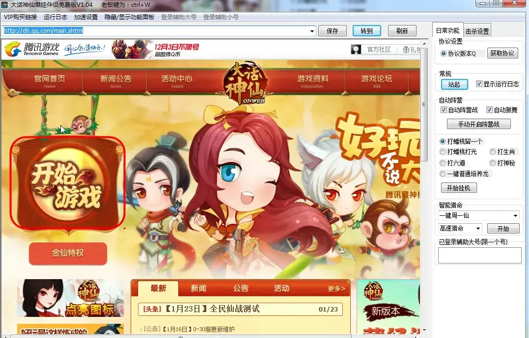 大话神仙懒娃伴侣辅助V1.04绿色版