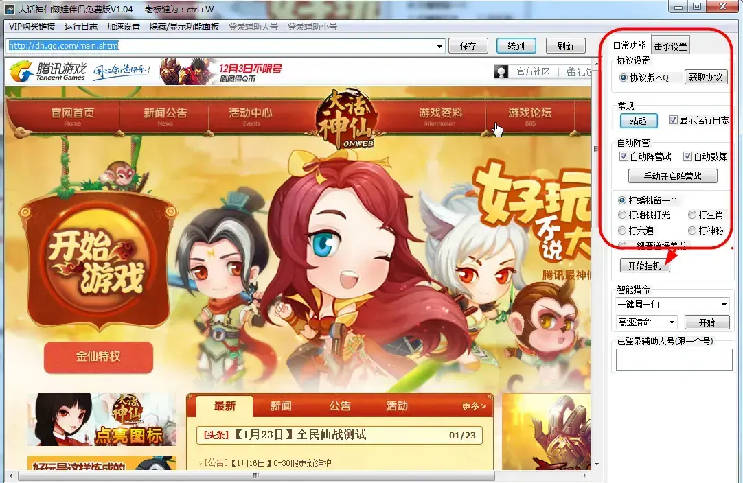 大话神仙懒娃伴侣辅助V1.04绿色版