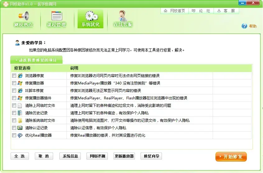 医学教育网网校助手