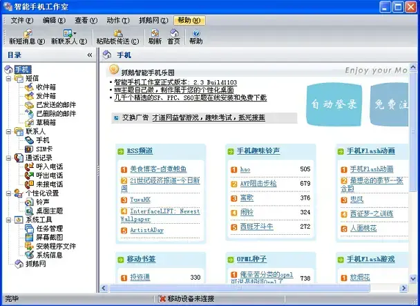 智能手机工作室