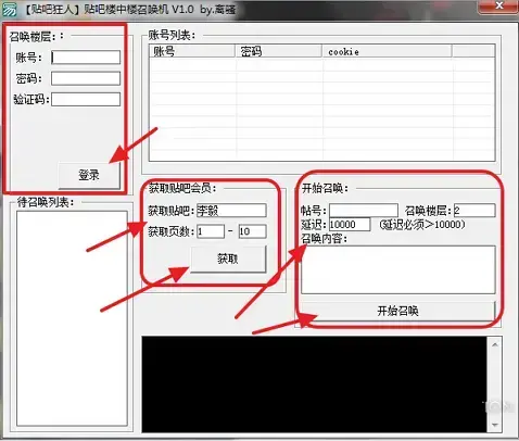 百度贴吧召唤器