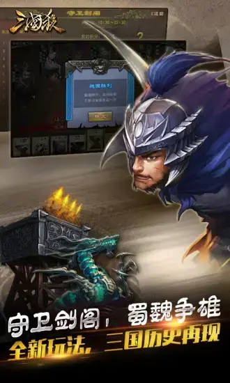 手机边锋三国杀最新版
