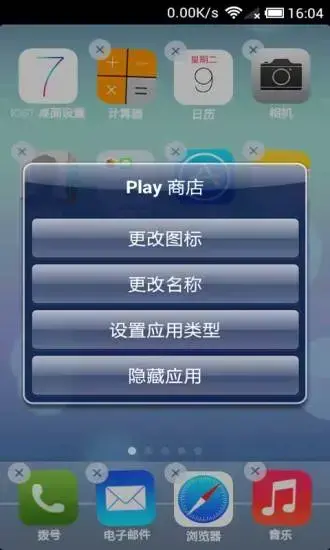 iOS7桌面