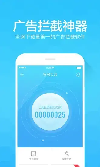 adsafe净网大师app