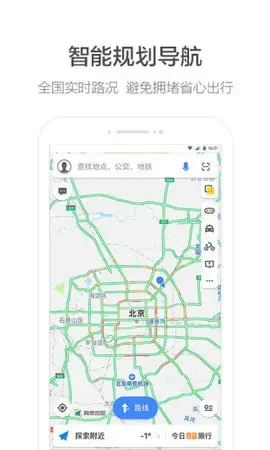 高德地图离线版（Amap）