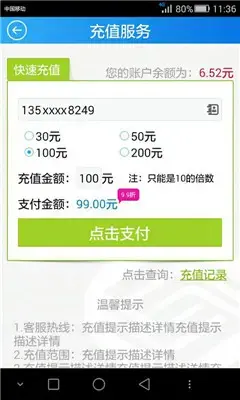 四川移动网上营业厅手机版