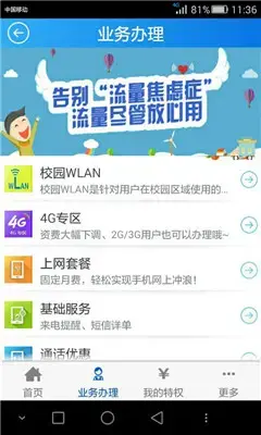 四川移动网上营业厅手机版