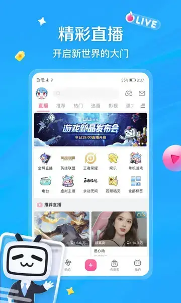 blbl动画2022官方最新版