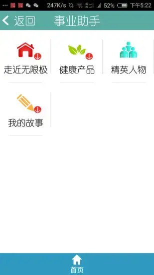 中国无限极e帆网手机版