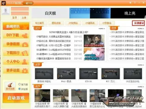 CF越光宝盒V3.1.5 CF越光宝盒V3.1.5