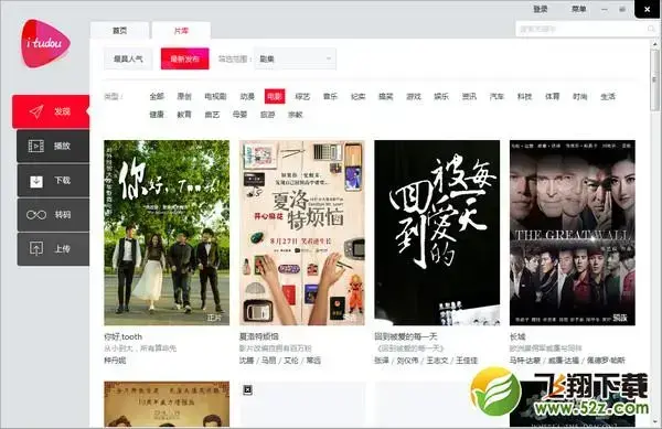 爱土豆V4.1.5.8032