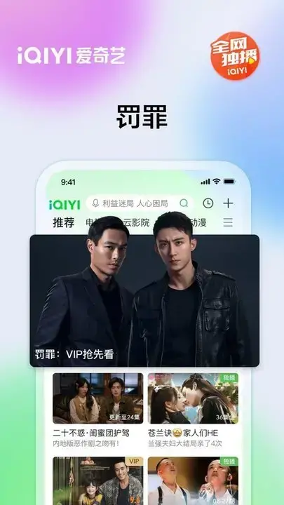 爱奇艺官方app正版免费