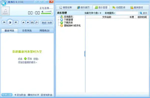 酷狗音乐2008V5.313