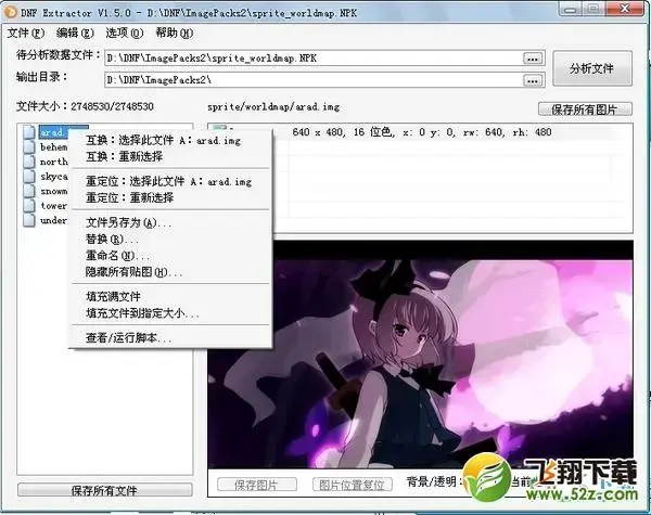 DNF模型修改器V3.00最新中文版 DNF模型修改器V3.00最新中文版