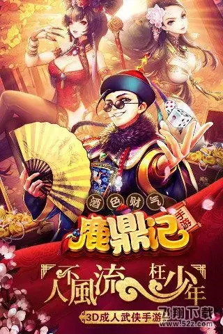 鹿鼎记修改器V1.3.1274安卓版