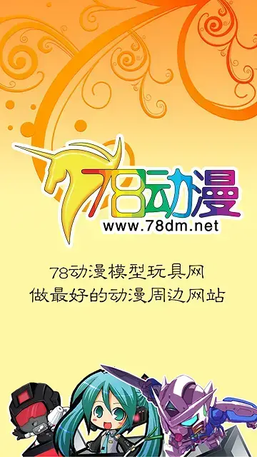 78动漫论坛