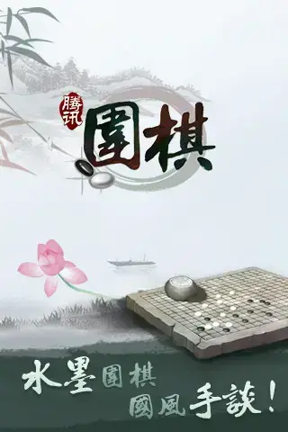 野狐围棋手机版