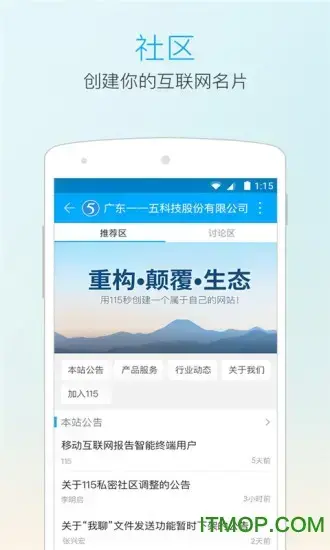 115网盘手机客户端