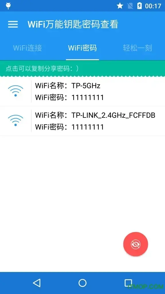 WiFi万能密码查看器
