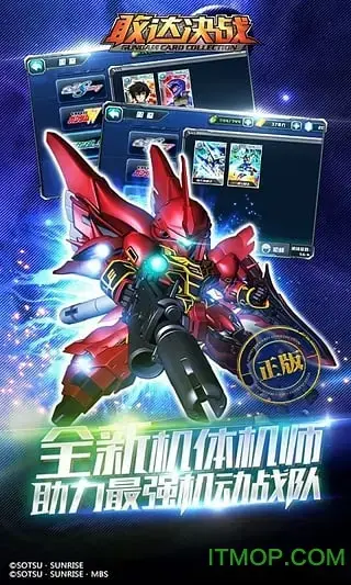 敢达决战qq版