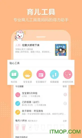 育儿宝