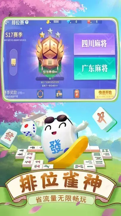四川麻将