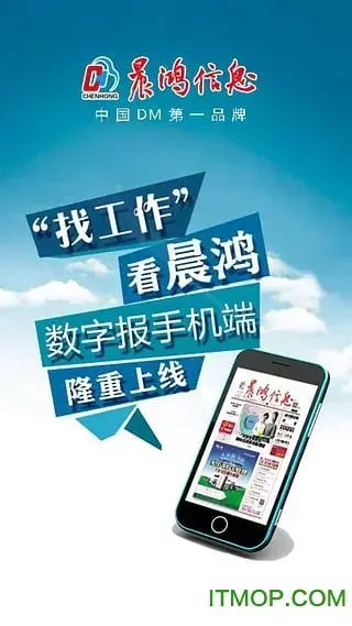 晨鸿信息电子版潍坊版