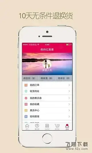 三亿聚惠V1.0苹果版