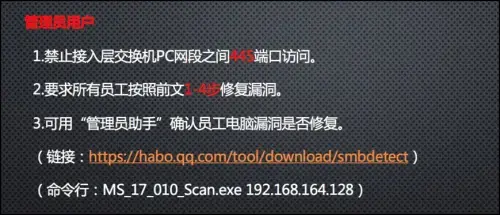 勒索病毒KB4012598防护补丁
