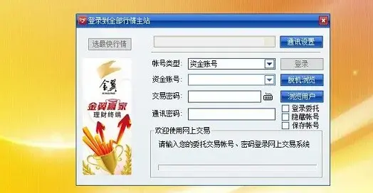 中信金通同花顺