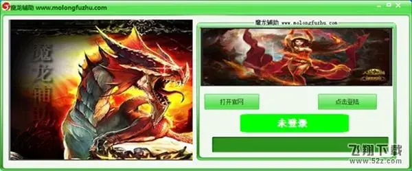 传奇魔龙辅助V9.20绿色版