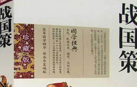 战国策txt