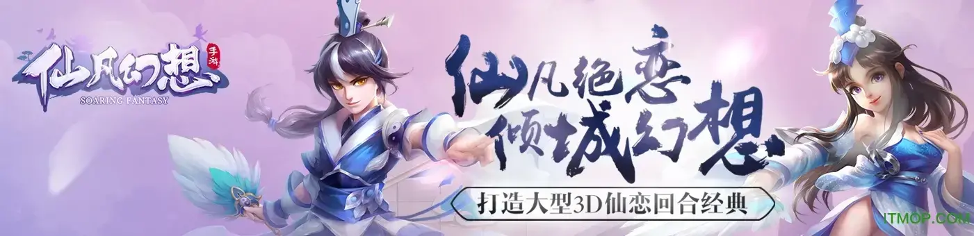 仙凡幻想游戏最新版