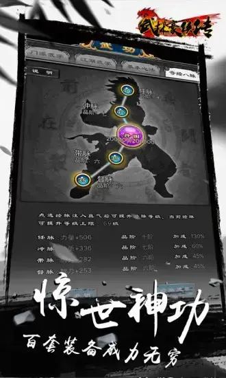 武林群侠传单机手机版